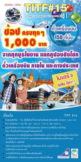 Thai International Travel Fair 2014