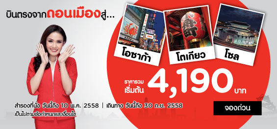 promotion-airasia-bangkok-to-japan-flights-to-tokyo-osaka-4190-baht