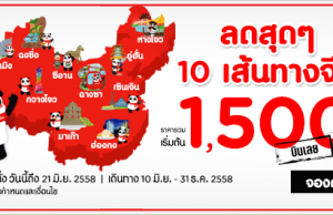 promotion-airasia-low-fare-flights-to-china