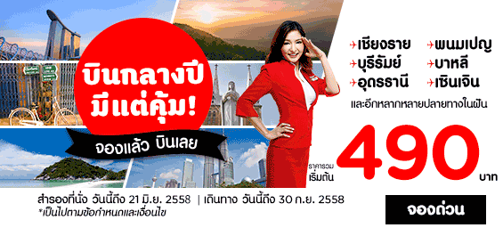 promotion-airasia-mid-year-sale