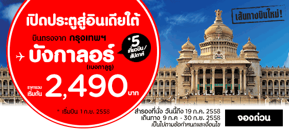 Promotion AirAsia Bangkok to Bangalore