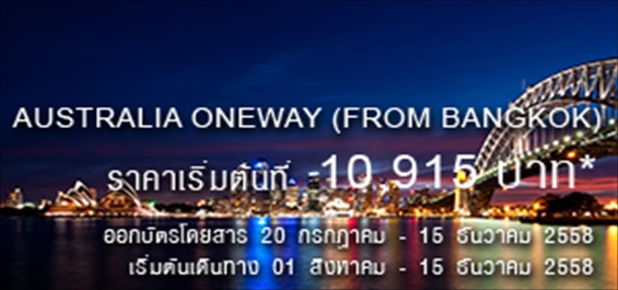 thaiairways-promotion-2015-australia-oneway-from-bangkok