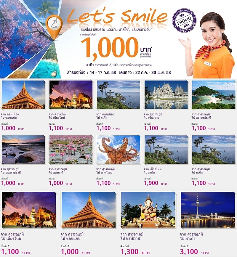 thaismile-promotion-special-fare-lets-smile
