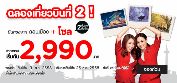 promotion-airasia-seoul-double-daily