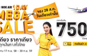 promotion-nokair-1-day-mega-sale-750-baht