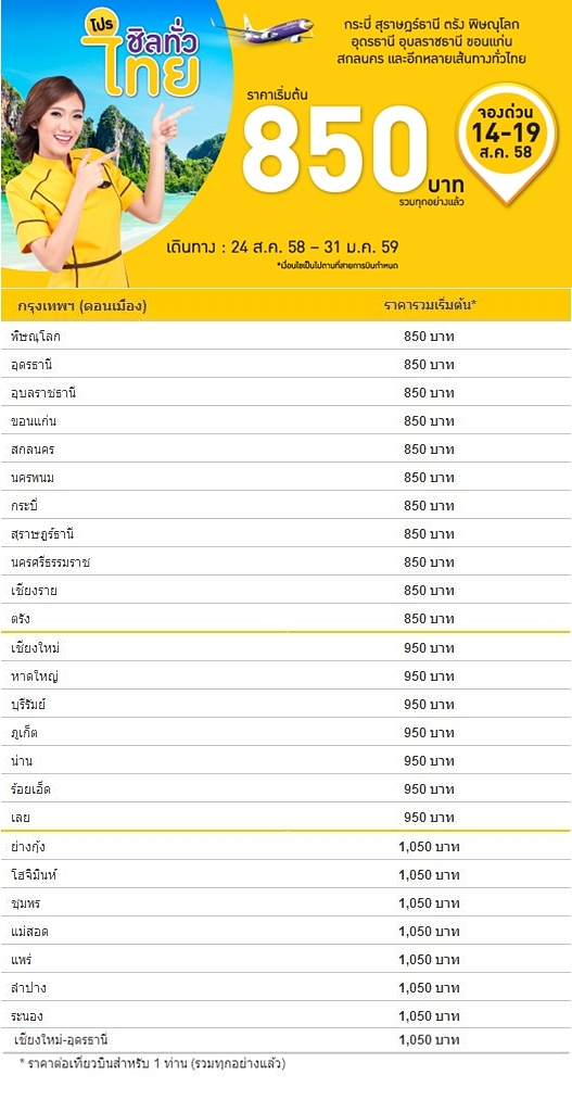 promotion-nokair-chill-out-thailand
