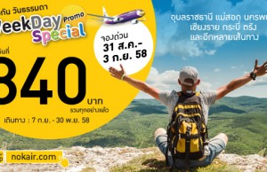promotion-nokair-weekday-special-840-baht