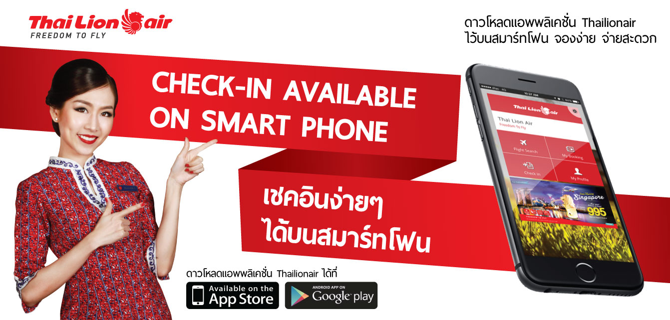 thailionair-app-check-in