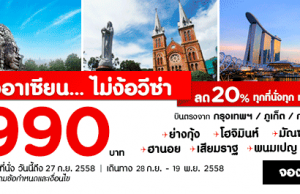 promotion-airasia-asean-travel-20-off-990-baht