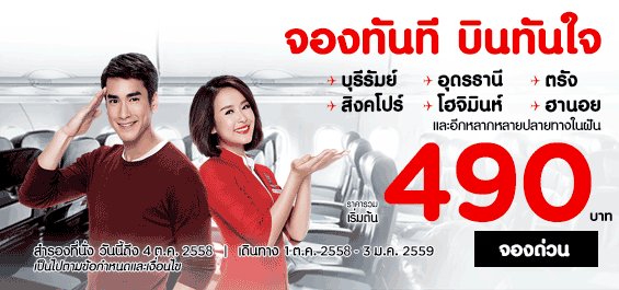 promotion-airasia-buy-now-fly-now-490-baht