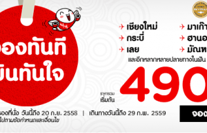promotion-airasia-fly-now-490-baht