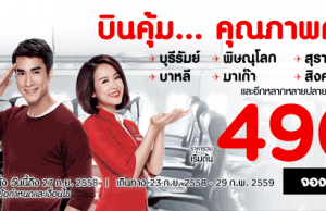 promotion-airasia-low-fares-490-baht