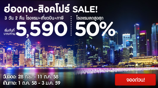 promotion-airasiago-hong-kong-singapore-sale