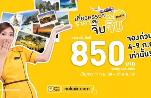 promotion-nokair-fun-trip-850-baht