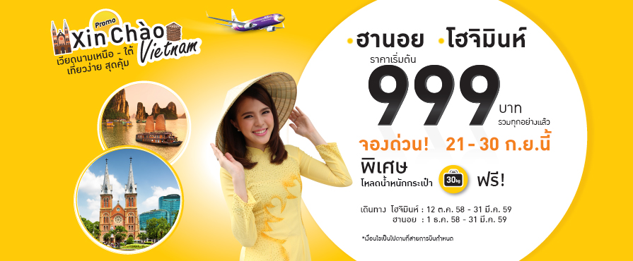 promotion-nokair-hanoi-hochiminh-vietnam-990-baht