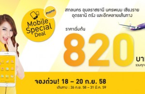 promotion-nokair-mobile-special-deal-sep-2015