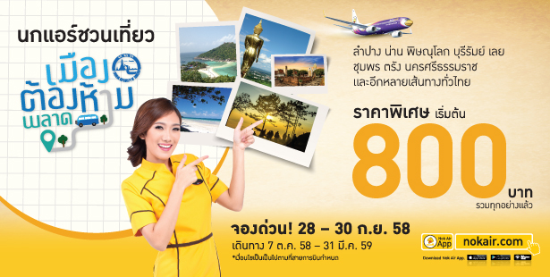 promotion-nokair-travel-thailand-hidden-gems