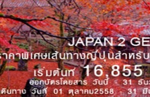 promotion-thaiairways-2015-japan-2-gether-1