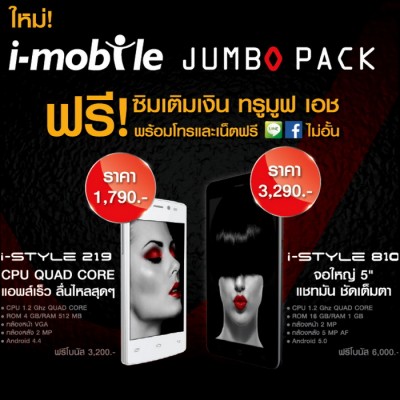 thailand-mobile-expo-2015-promotions-03-imobile