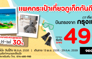 promotion-airasia-bangkok-to-phuket-490-baht