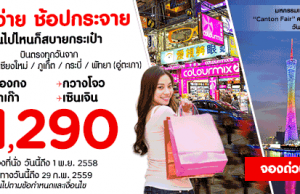 promotion-airasia-china-shopping