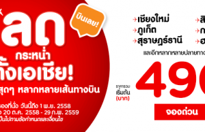 promotion-airasia-on-sale-490-baht