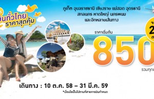 promotion-nokair-fly-all-thailand-850-baht