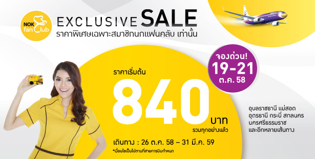 promotion-nokair-nfc-exclusive-sale-840-baht