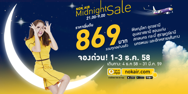 promotion-nokair-2015-midnight-sale-869-baht