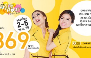 promotion-nokair-happy-hour-869-baht