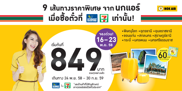 promotion-nokair-nov-counter-service-849-baht