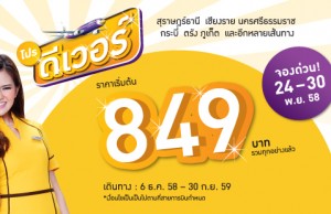 promotion-nokair-nov-deever-890-baht