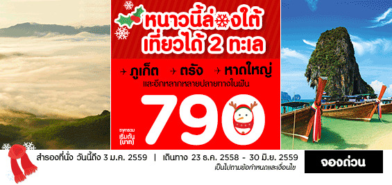 promotion-airasia-2015--south-beach-winter