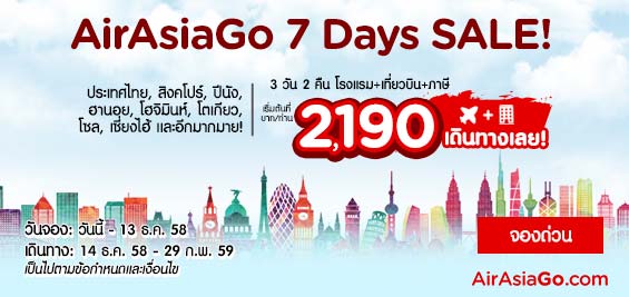 promotion-airasiago-7-days-sales-2190-baht