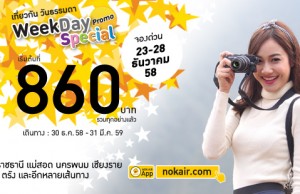 promotion-nokair-dec-2015-weekday-special