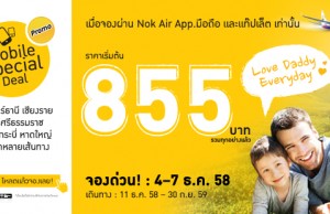 promotion-nokair-dec-mobile-special-deal-855-baht