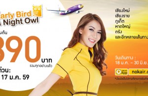 promotion-nokair-2016-jan-early-bird-night-owl-890-baht