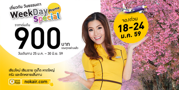 promotion-nokair-2016-jan-weekday-special-900-baht