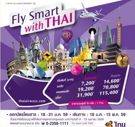 thaiairways-promotion-2016-fly-smart-with-thai