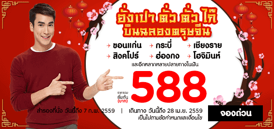 promotion-airasia-2016-chinese-new-year-2