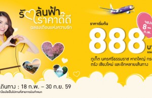 promotion-nokair-2016-month-of-love-888-baht