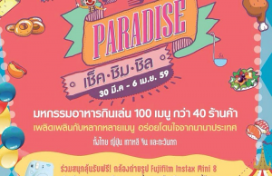 paradise-park-food-fair-2016