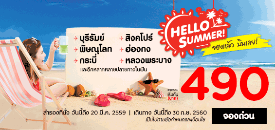 promotion-airasia-2016-hello-summer-490-baht