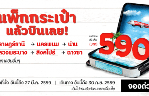 promotion-airasia-2016-packandgo-590-baht