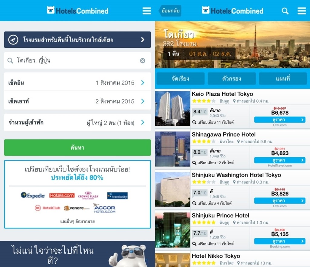 HotelsCombined-Mobile-App-Screenshot-1