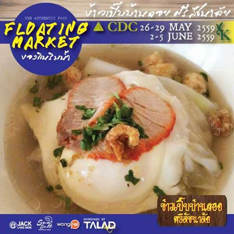 cdc-floating-market-2016-4