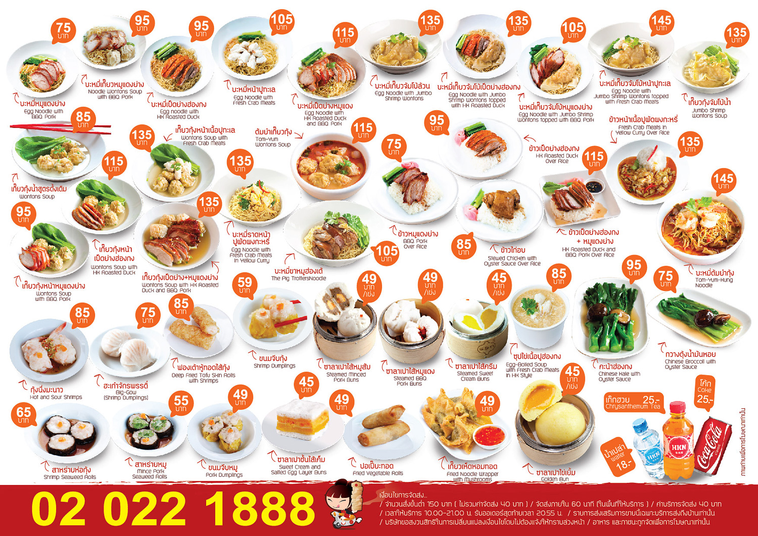 hongkong-noodle-delivery-menu