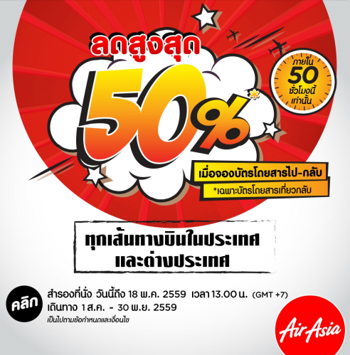 promotion-airasia-2016-may-50off-within-50-hours
