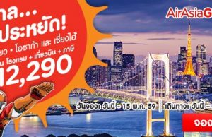 promotion-airasiago-2016-travel-far-for-less-12290-baht