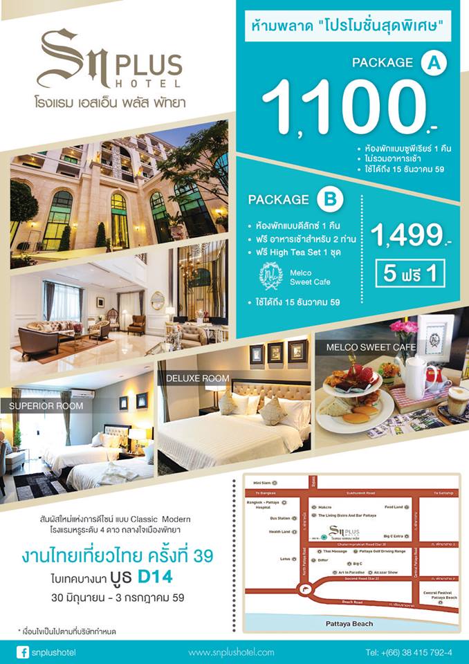 39-th-thai-teaw-thai-2016-promotion-sn-plus-hotel